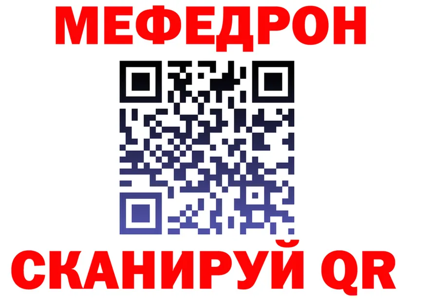 Меф мяу мяу как войти сайты даркнета мега Калач